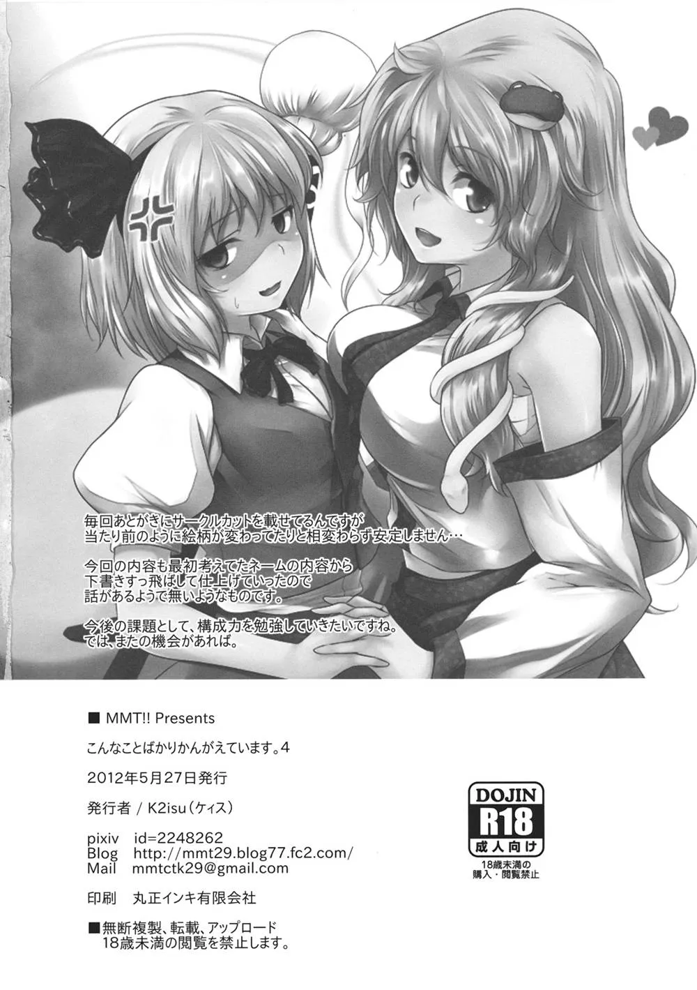 Touhou Project,Konna Koto Bakari Kangaeteimasu 4 [English][第26页]