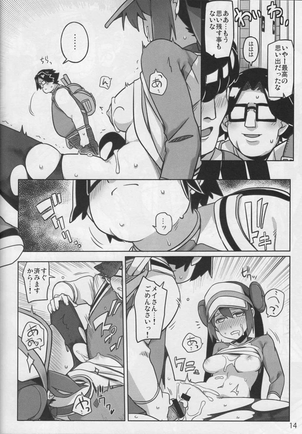 Pokemon,Mikkusu Ore [Japanese][第12页]