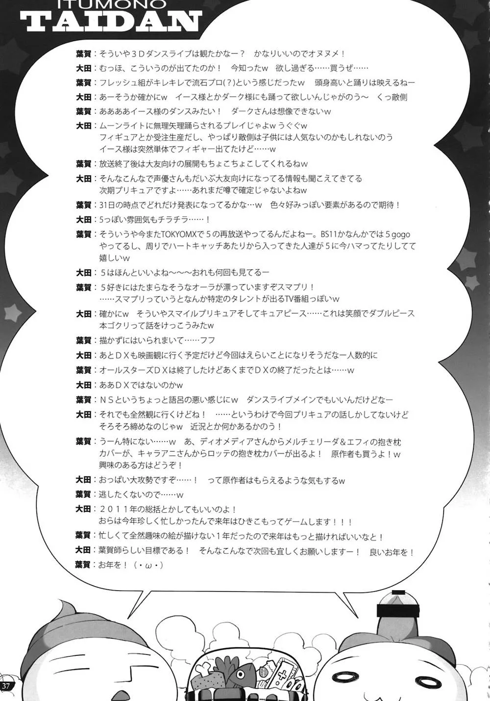 Mawaru PenguindrumSmile PrecureSuite PrecureTo Love-ru,Yaminabe Digital Life [Japanese][第37页]