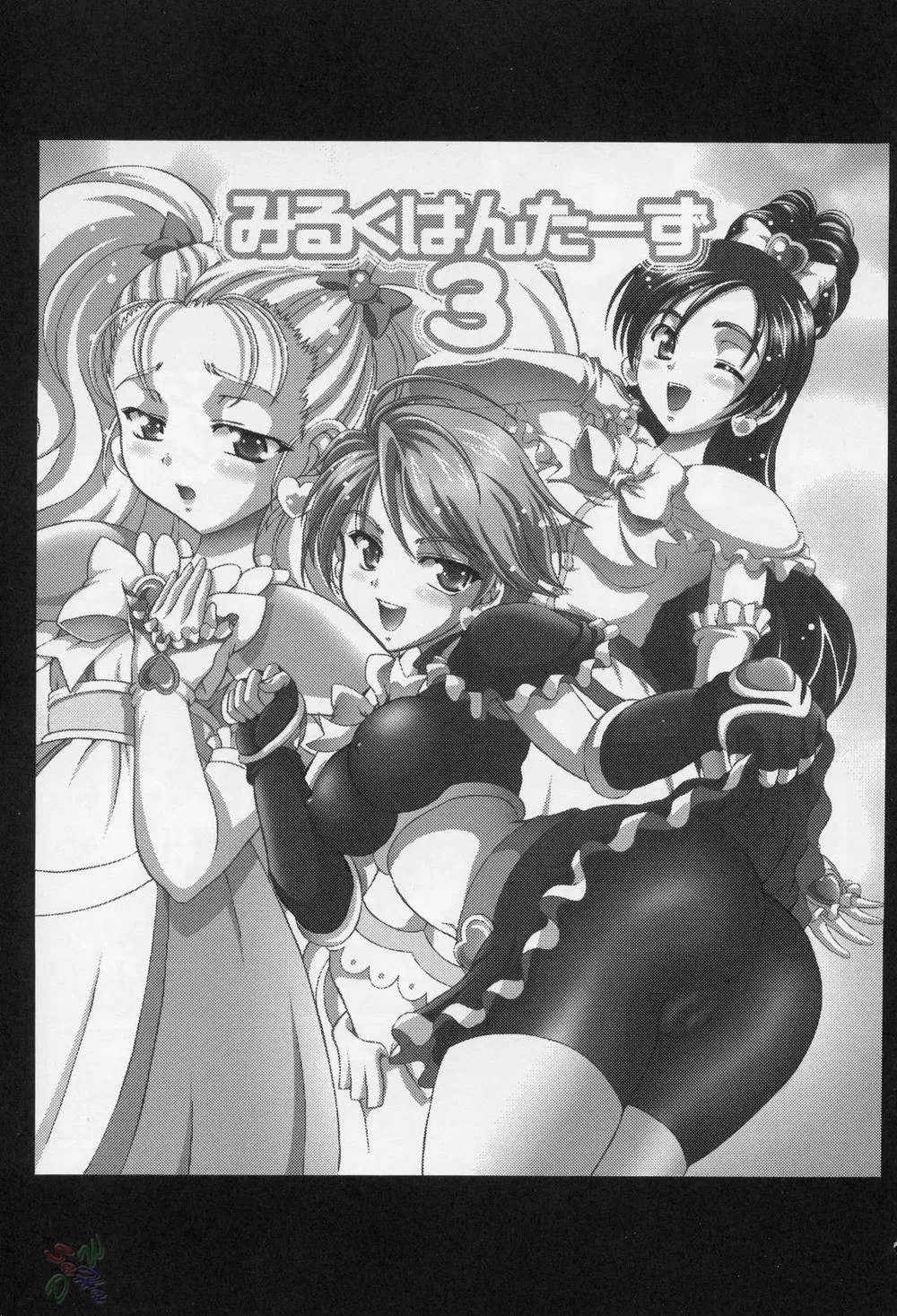Pretty Cure,Milk Hunters 3 [English][第2页]
