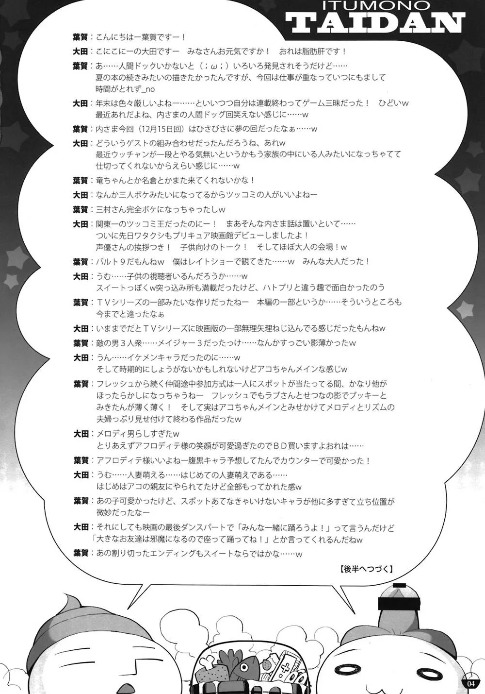 Mawaru PenguindrumSmile PrecureSuite PrecureTo Love-ru,Yaminabe Digital Life [Japanese][第4页]