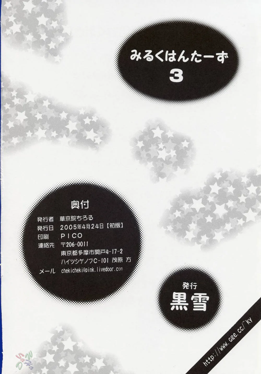 Pretty Cure,Milk Hunters 3 [English][第41页]