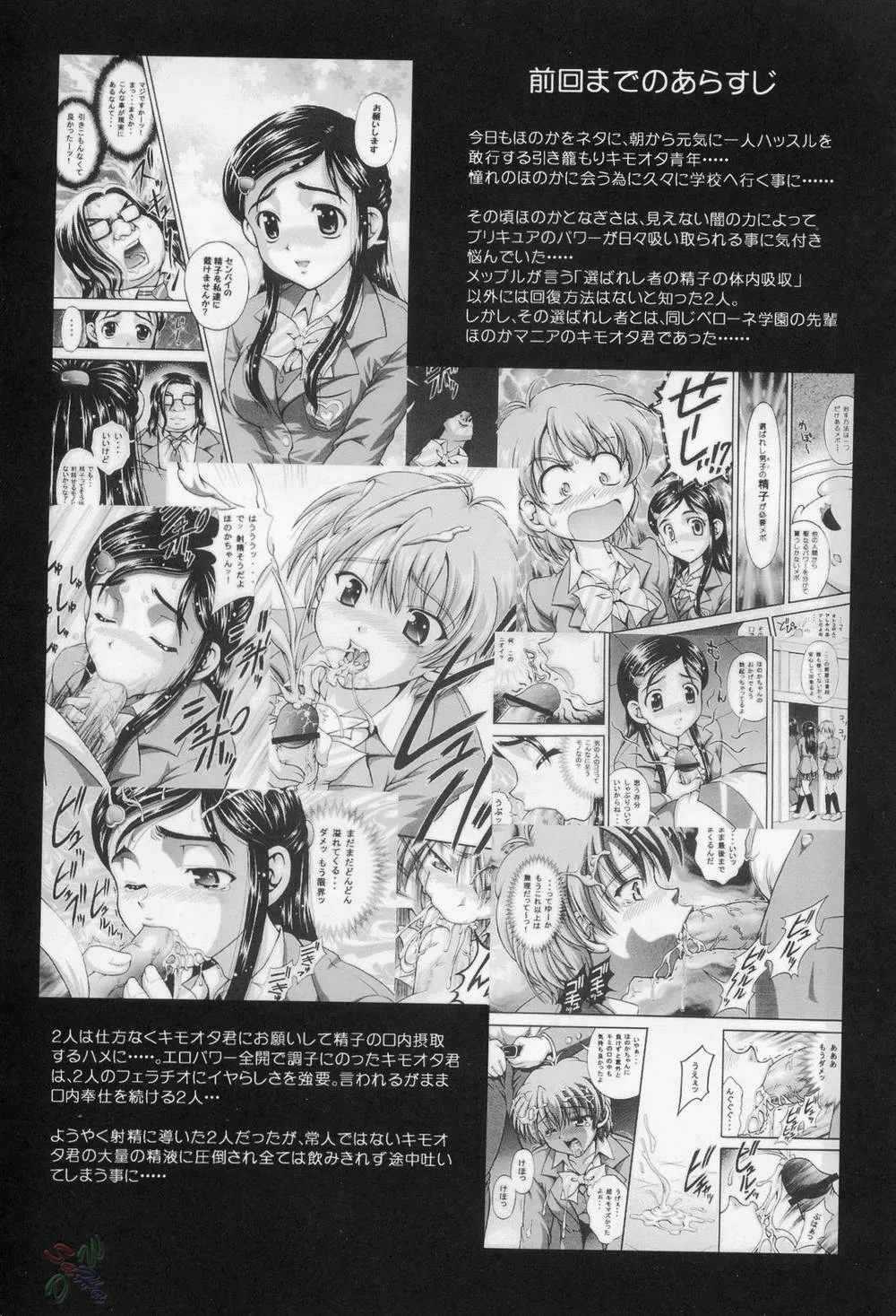 Pretty Cure,Milk Hunters 3 [English][第3页]