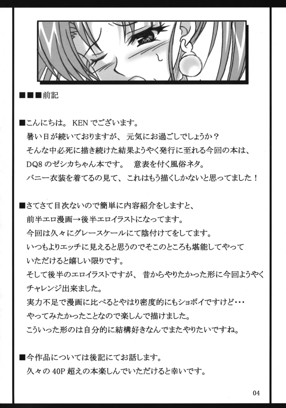 Dragon QuestDragon Quest Viii,Jessica No Ecchi Na Arbeit Seikatsu [Japanese][第3页]