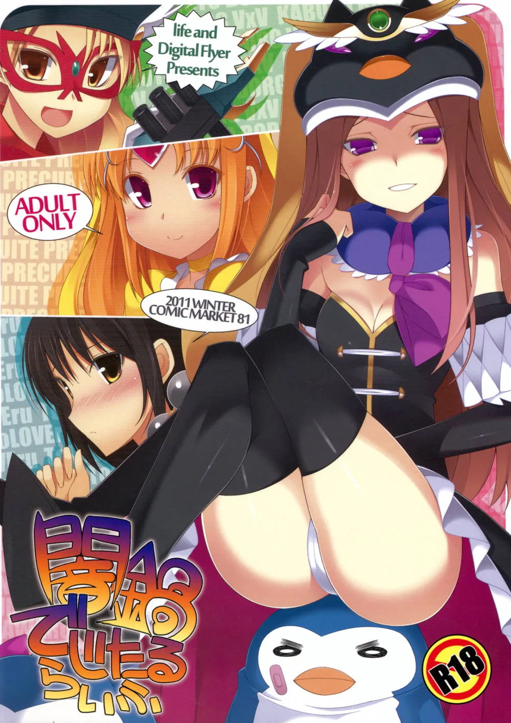 Mawaru PenguindrumSmile PrecureSuite PrecureTo Love-ru,Yaminabe Digital Life [Japanese][第2页]