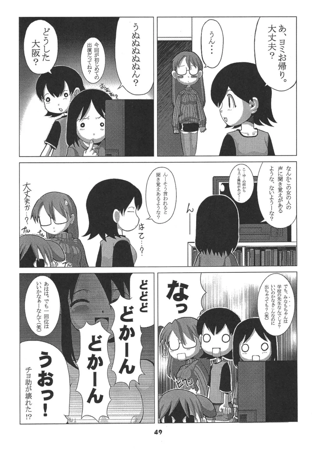 Azumanga Daioh,Love Cat DL Ban [Japanese][第49页]