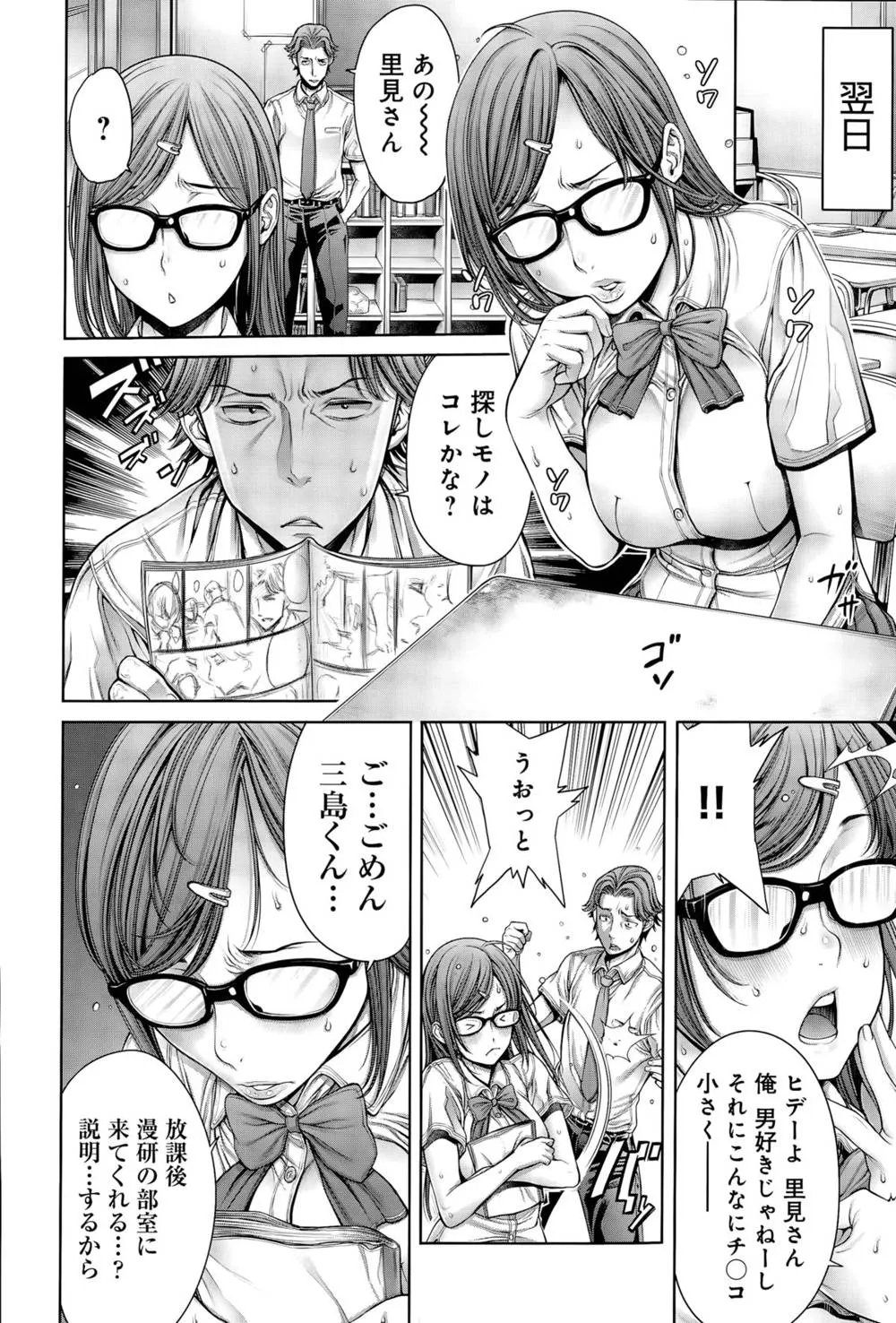 Original,School Caste Ch. 1-4 [Japanese][第32页]