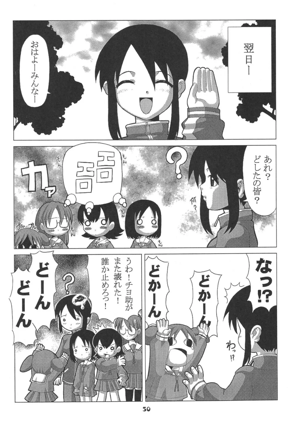 Azumanga Daioh,Love Cat DL Ban [Japanese][第50页]