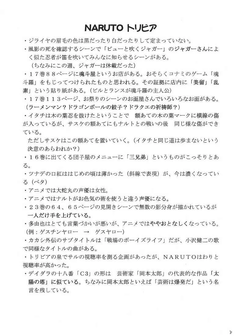 Naruto,Uzumaki Bouquet 2- Tsunade's Chapter [English][第36页]