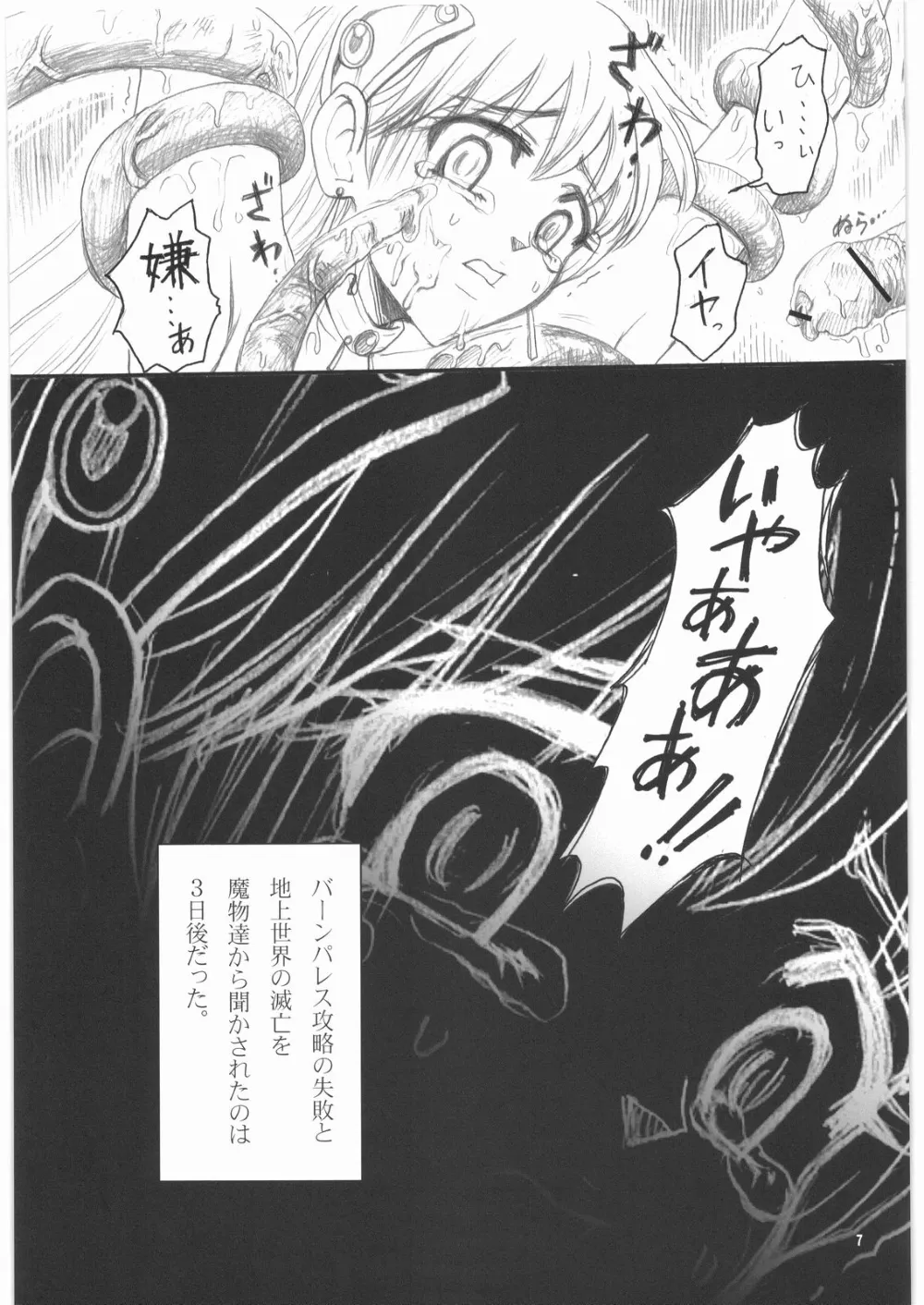 Dragon Quest Dai No Daibouken,Shokushu Kyousei Jutai Maamu [Japanese][第6页]