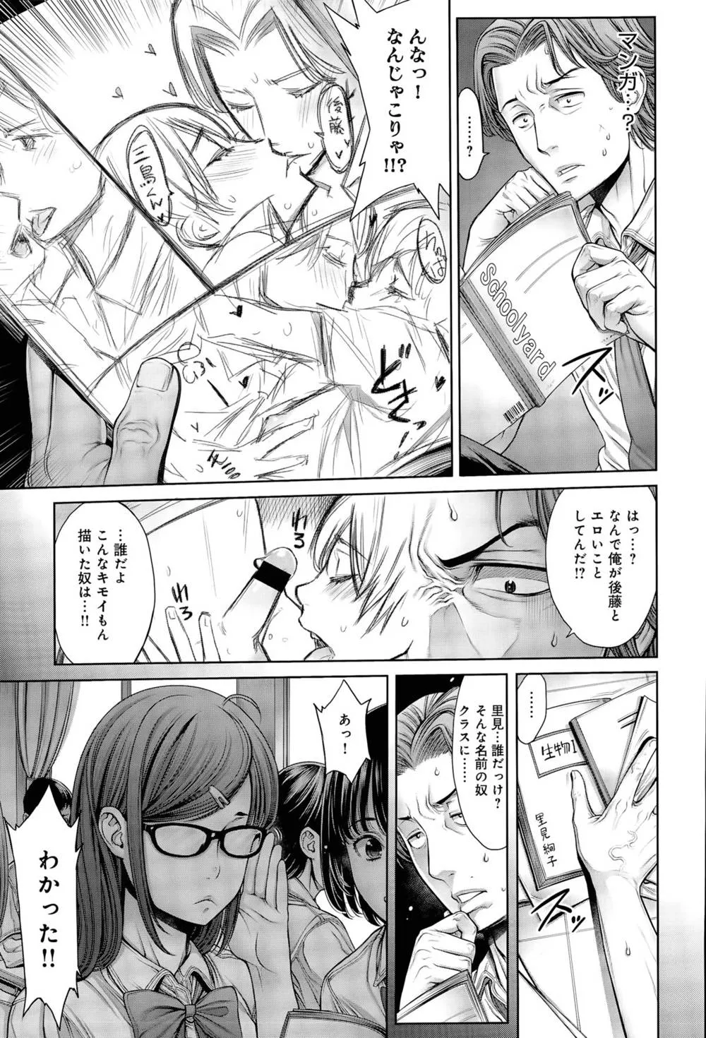 Original,School Caste Ch. 1-4 [Japanese][第31页]