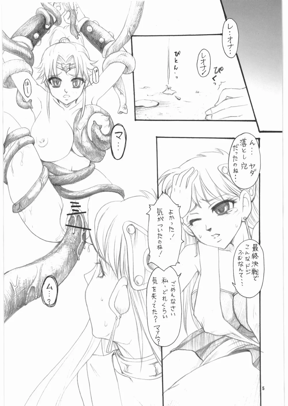 Dragon Quest Dai No Daibouken,Shokushu Kyousei Jutai Maamu [Japanese][第4页]