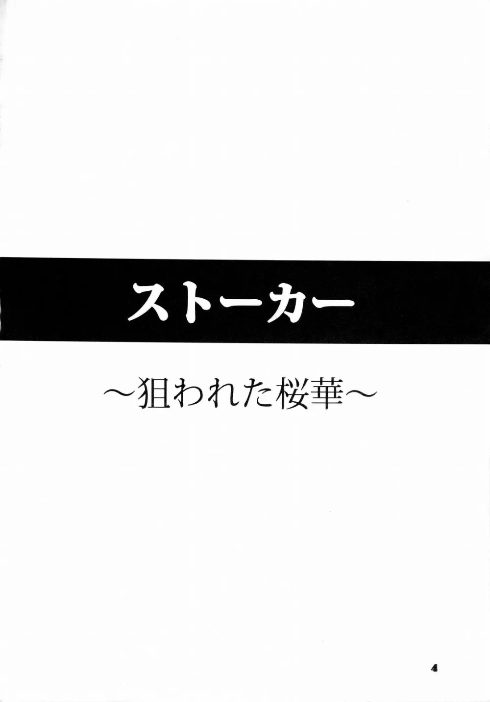 Keroro Gunsou,Stalker Nerawareta Sakurako [Japanese][第3页]