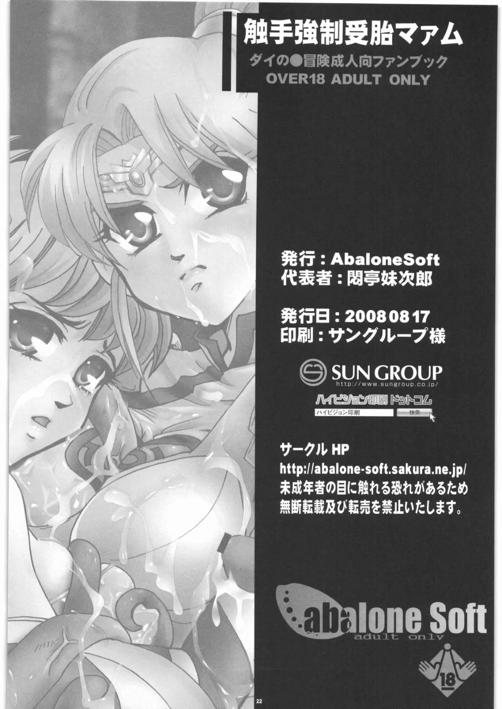 Dragon Quest Dai No Daibouken,Shokushu Kyousei Jutai Maamu [Japanese][第21页]
