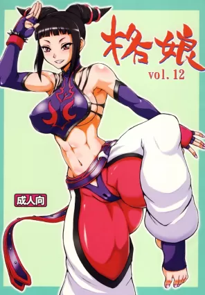 Kaku Musume Vol. 12 [Japanese]