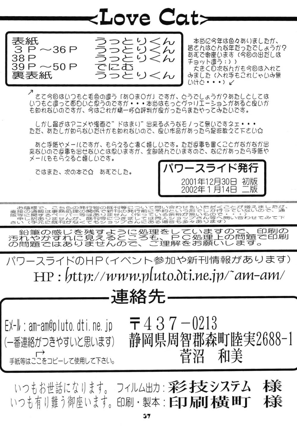 Azumanga Daioh,Love Cat DL Ban [Japanese][第37页]