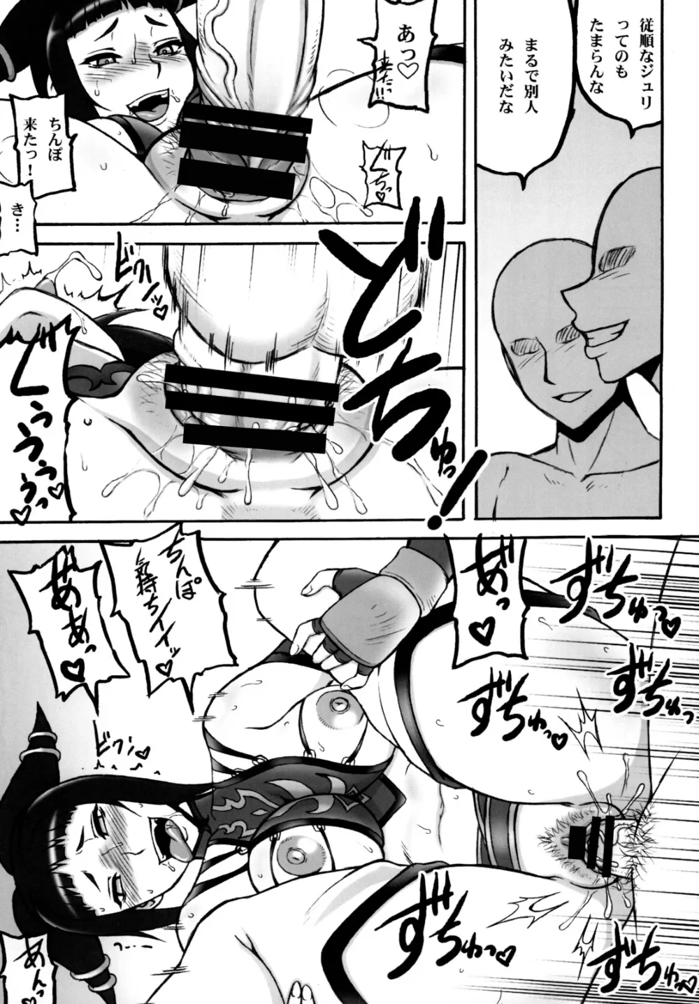 Street Fighter,Kaku Musume Vol. 12 [Japanese][第15页]