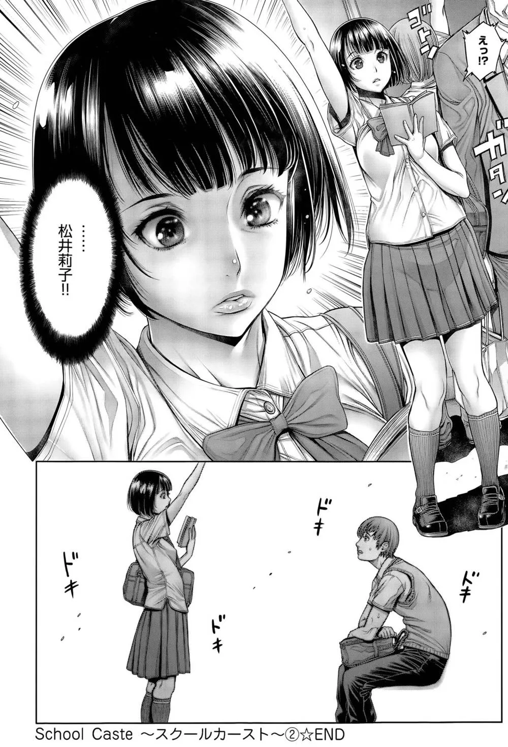 Original,School Caste Ch. 1-4 [Japanese][第26页]