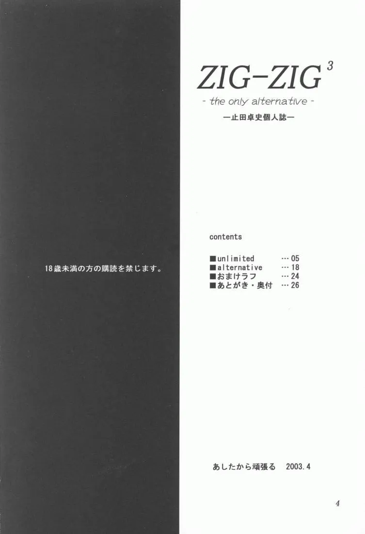 Muv-luv,ZIG-ZIG 3 ～the Only Alternative～ [Japanese][第4页]
