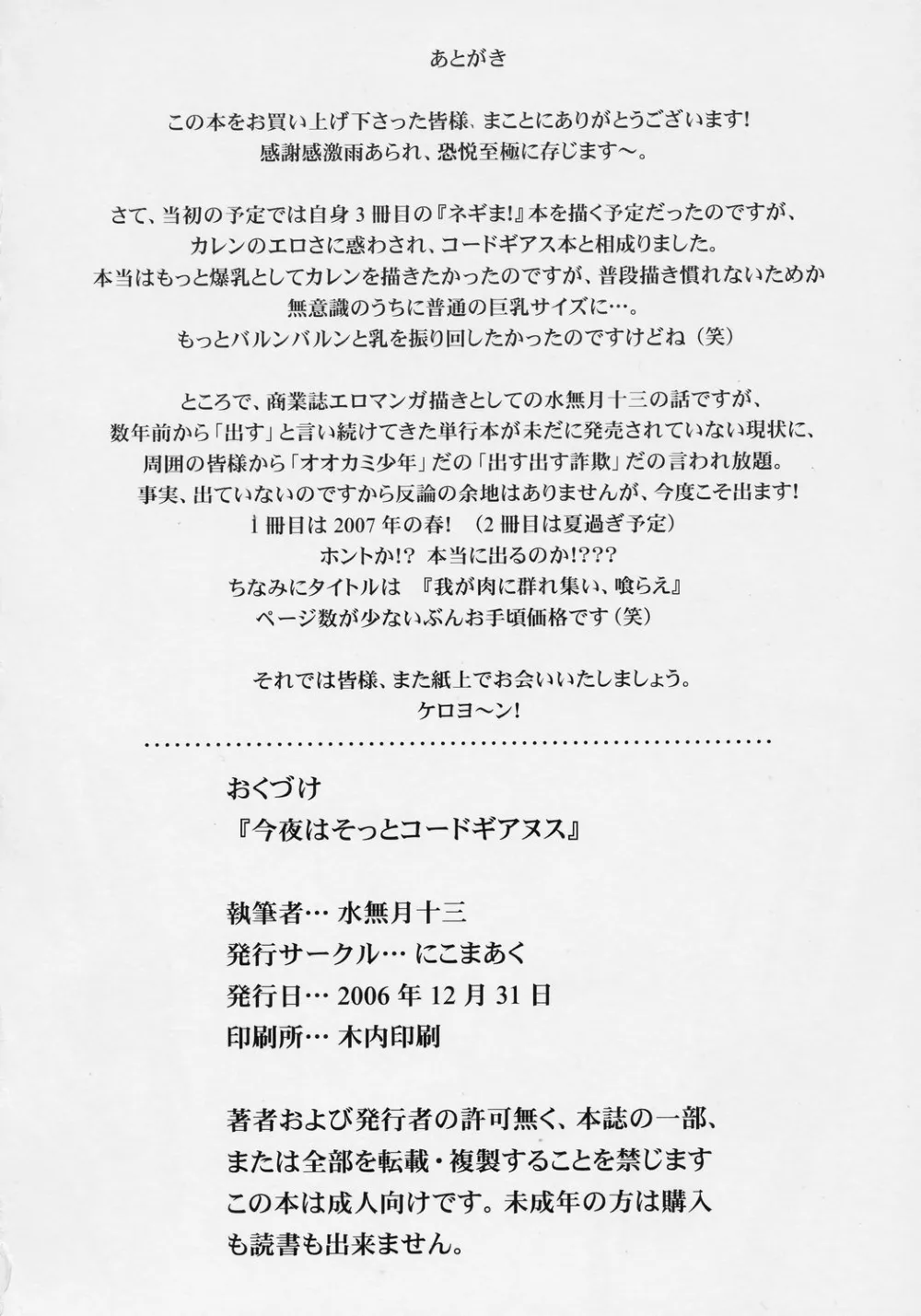 Code Geass,Konya Wa Sotto Code GeAnus [Japanese][第17页]