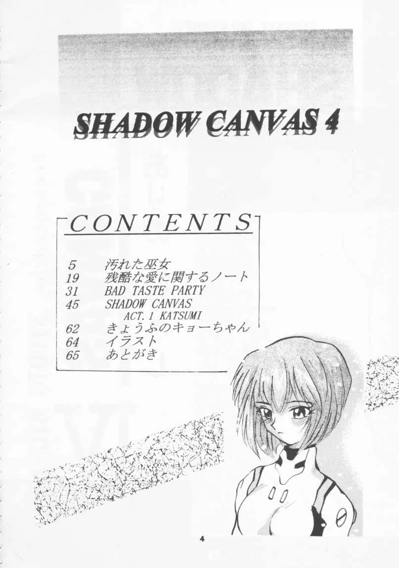 Knights Of RamuneOne PieceThe Vision Of EscaflowneTokimeki Memorial,Shadow Canvas 4 [Japanese][第3页]