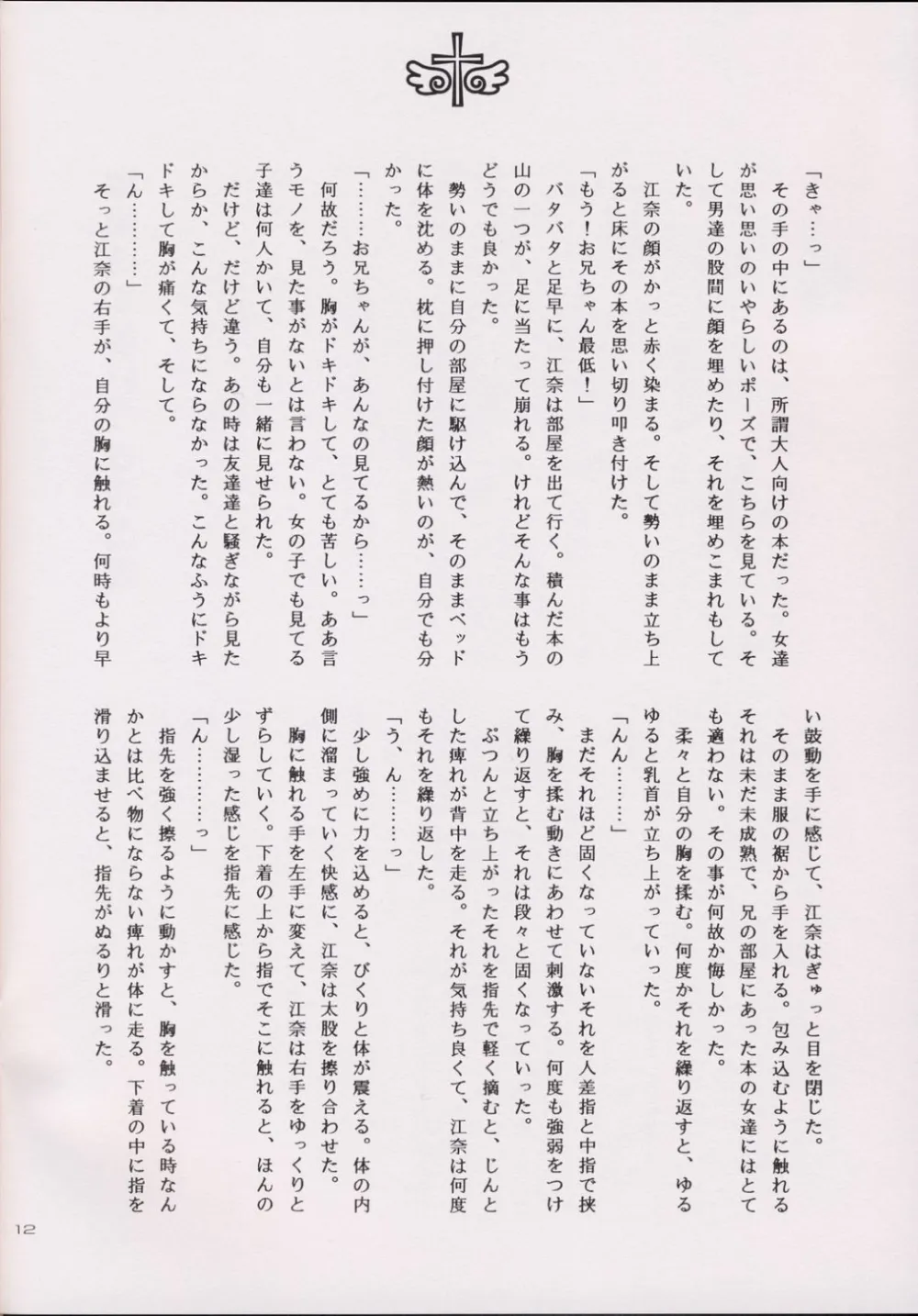 Original,IMOUTO-MOE [Japanese][第11页]