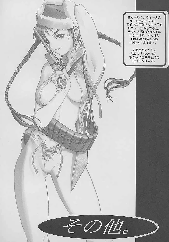 DarkstalkersDead Or AliveLove Hina,Get By Work 2001 [Japanese][第17页]