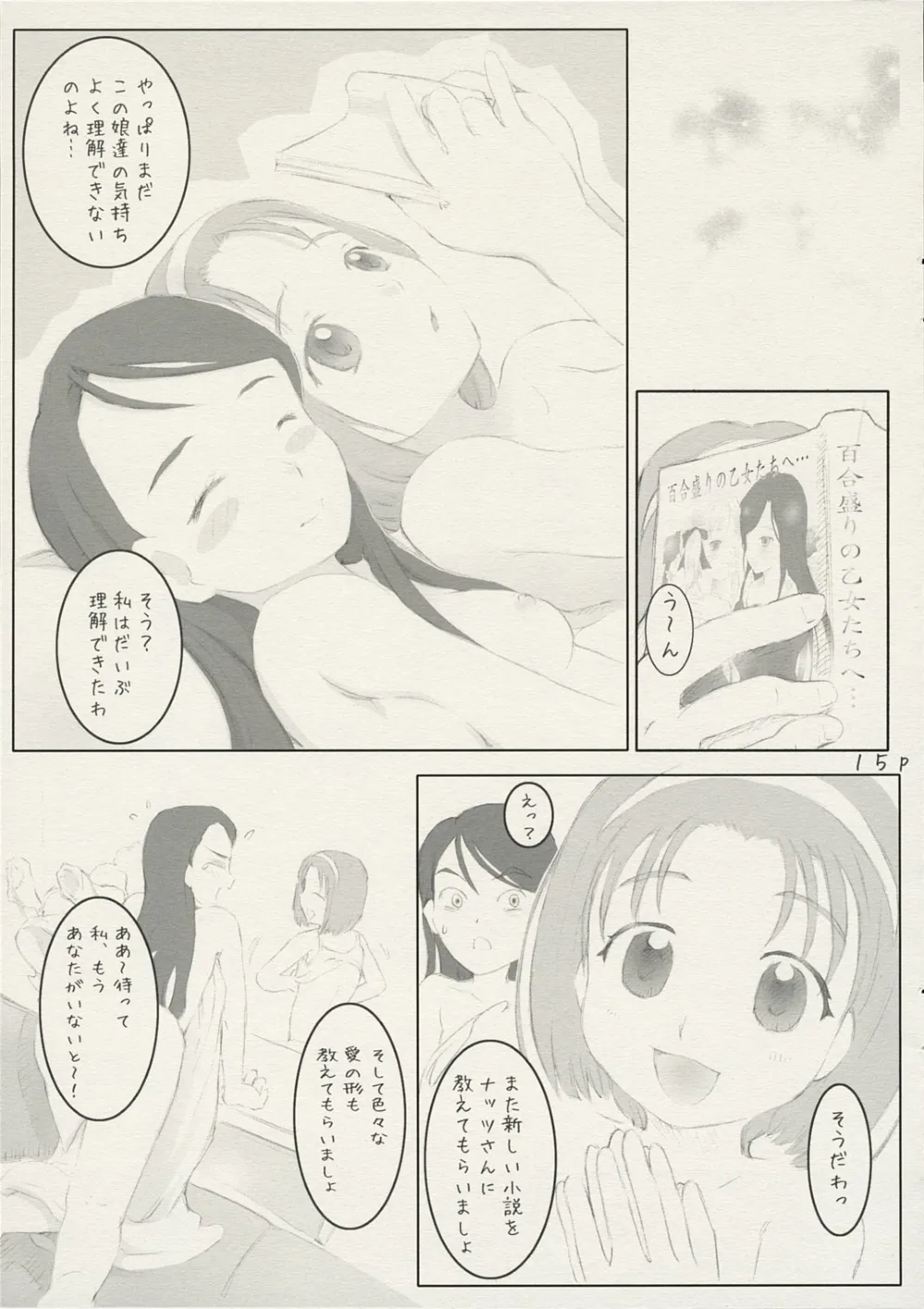 Pretty Cure,Futari Wa Aquamint [Japanese][第14页]
