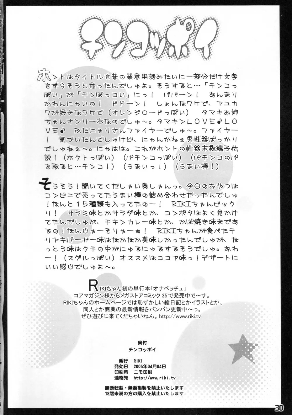Toheart2,Chinkoppoi [Japanese][第29页]