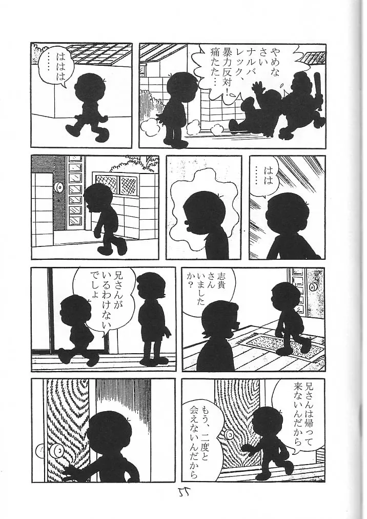 Tsukihime,Watashi Wa Anata Ga Daikirai [Japanese][第54页]