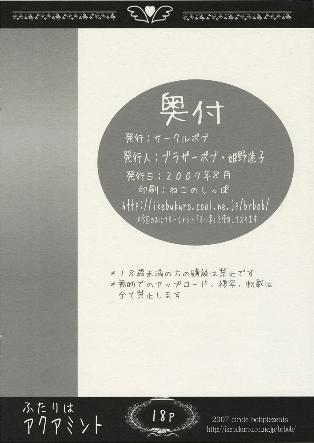 Pretty Cure,Futari Wa Aquamint [Japanese][第17页]
