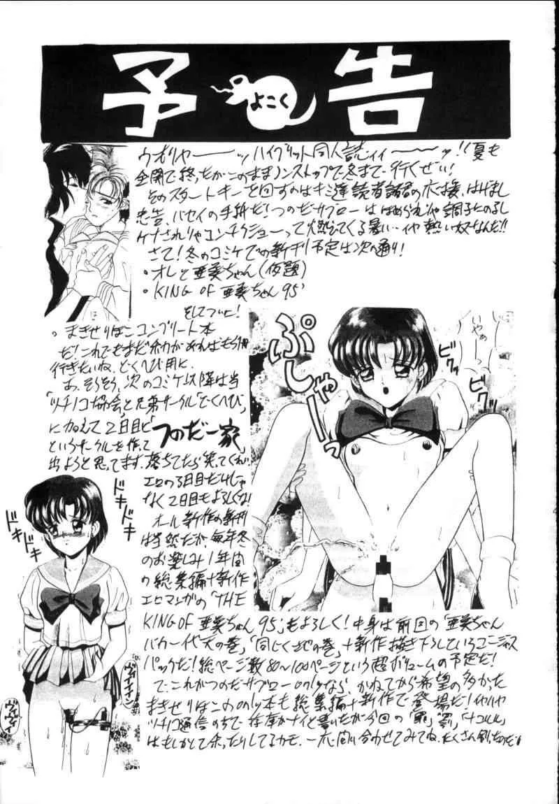 Sailor Moon,Ami-chan Spirits Batsu [Japanese][第40页]