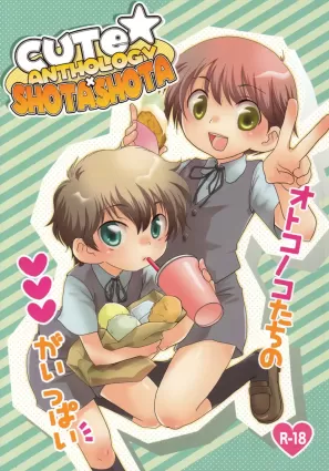 Cute Anthology Shota X Shota [Japanese]