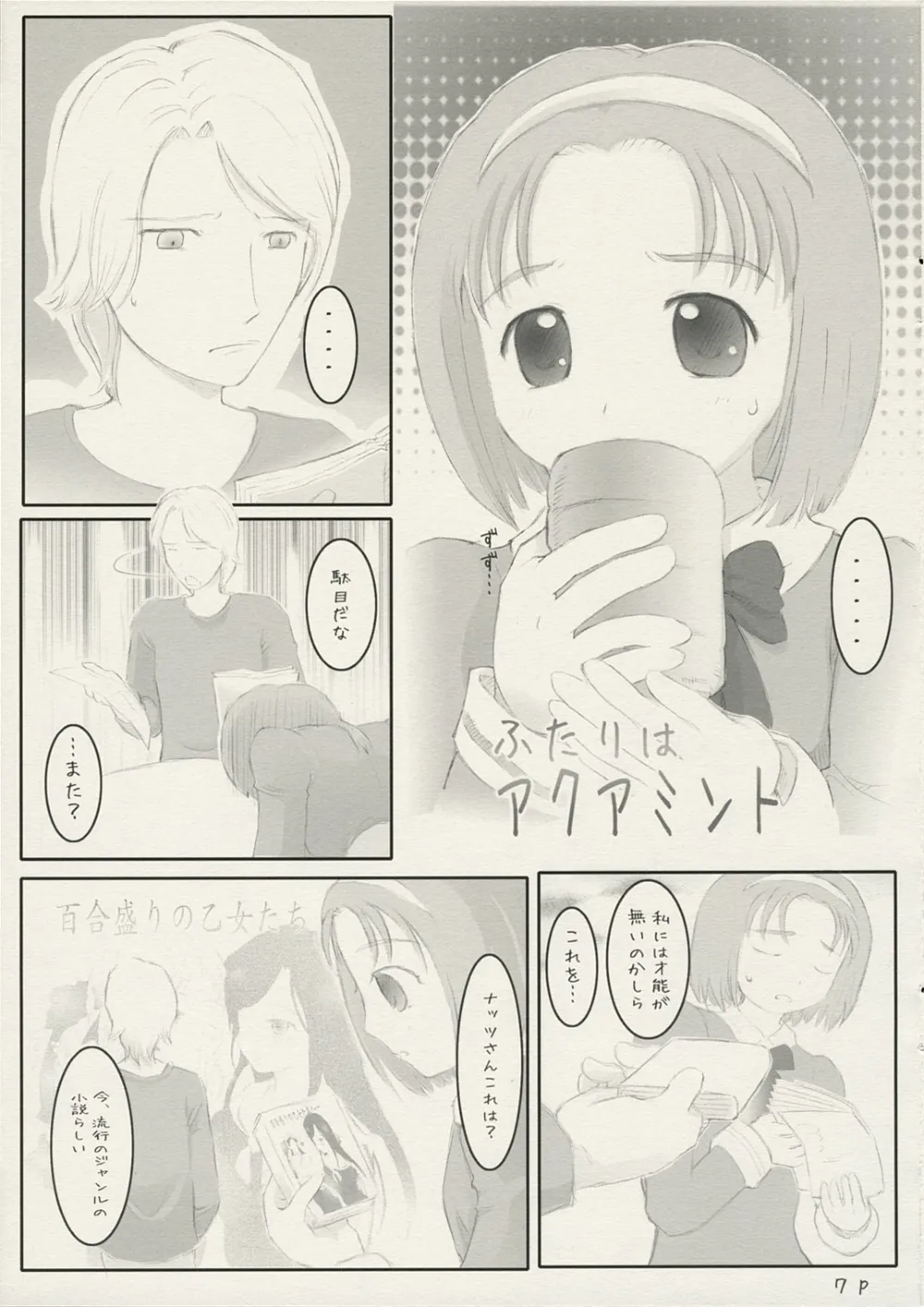 Pretty Cure,Futari Wa Aquamint [Japanese][第6页]