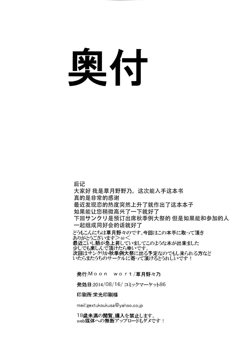 Touhou Project,Koi Ona [Chinese][第22页]