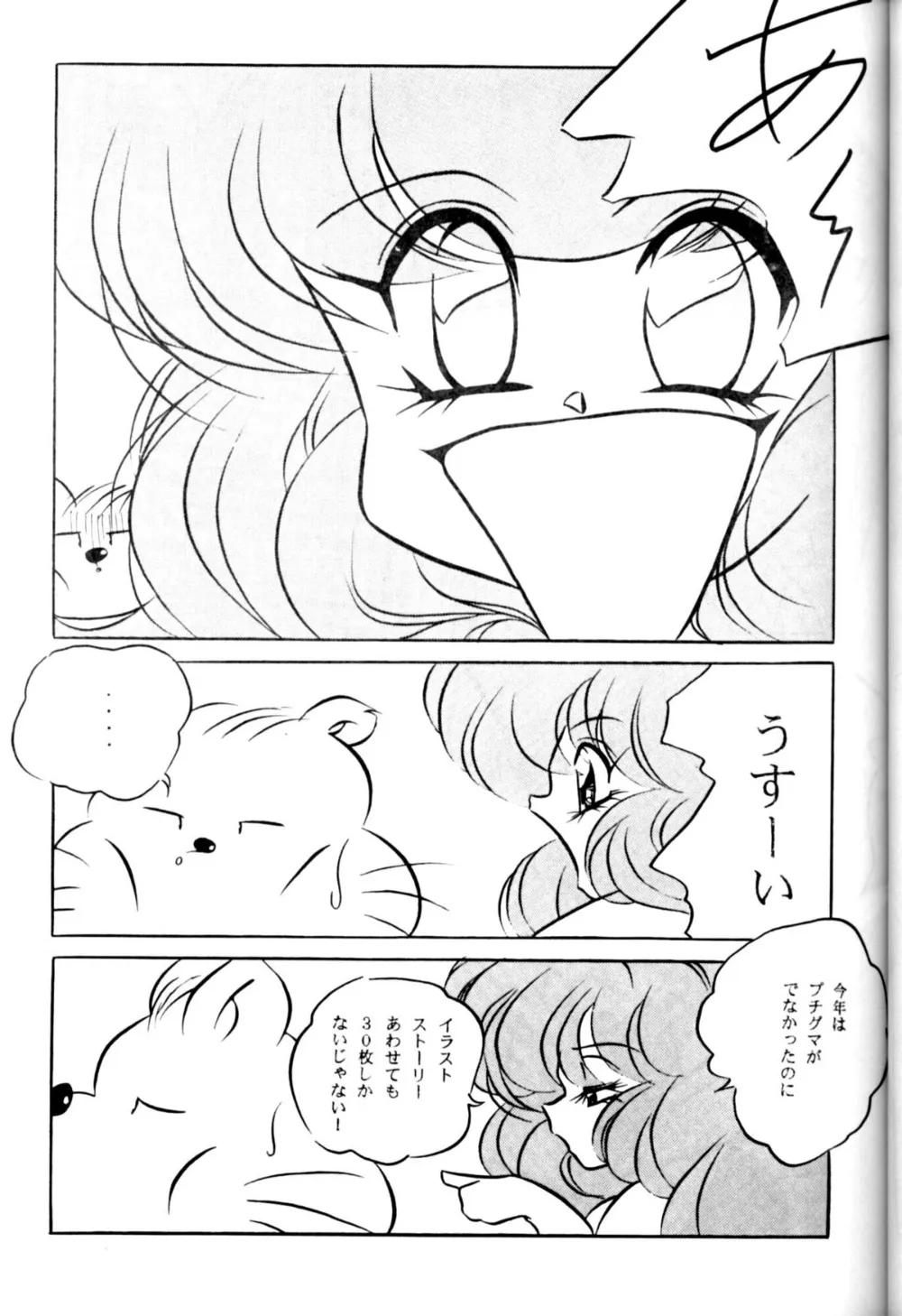 Ranma 12,CAT'S EYE [Japanese][第6页]