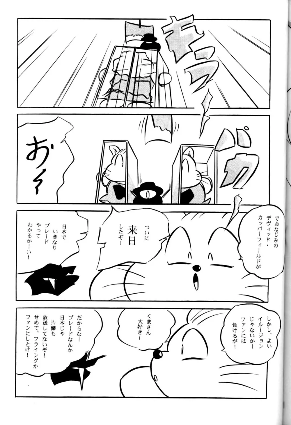Ranma 12,CAT'S EYE [Japanese][第34页]
