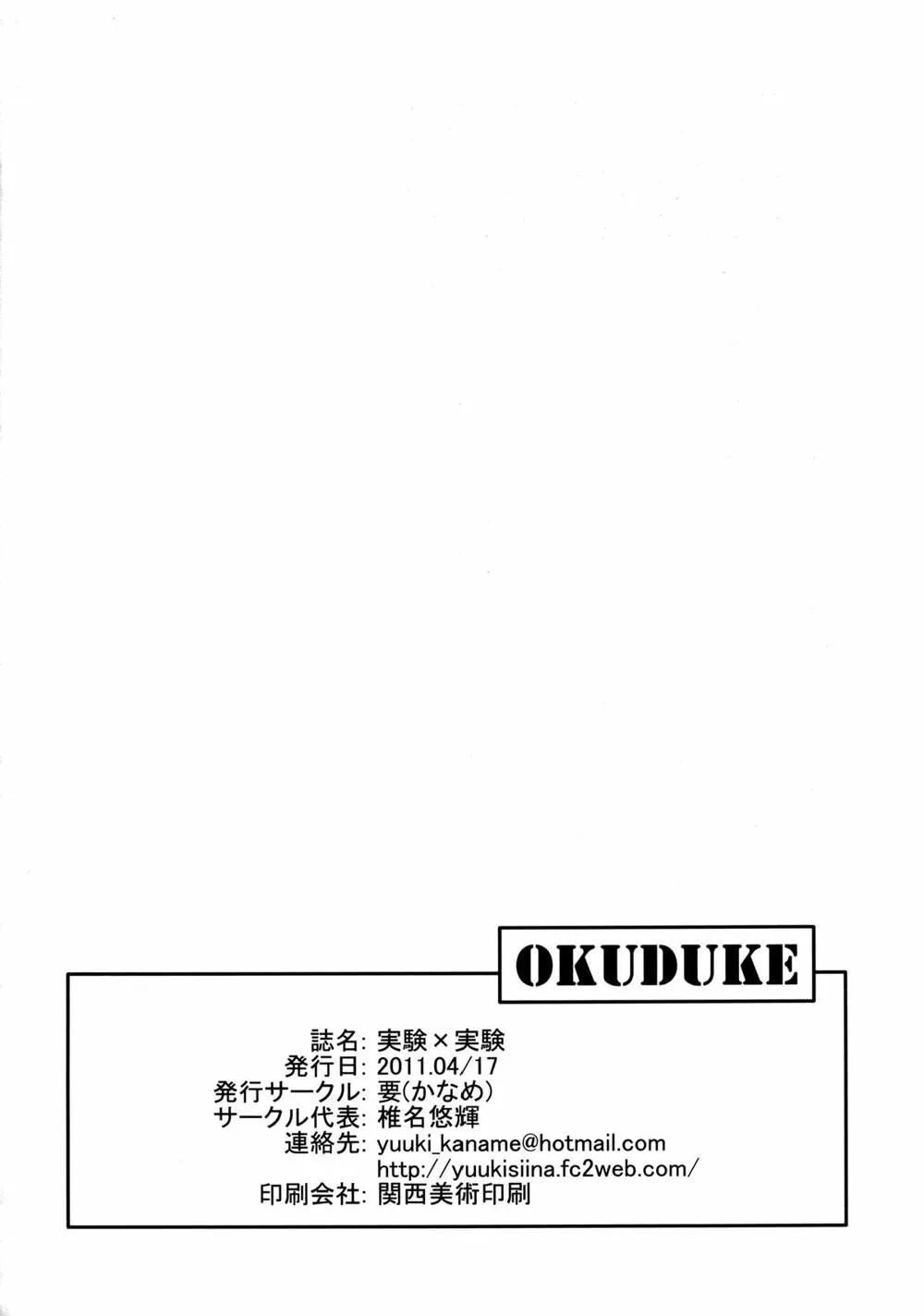 Toaru Majutsu No Index,Jikken Jikken [Japanese][第22页]