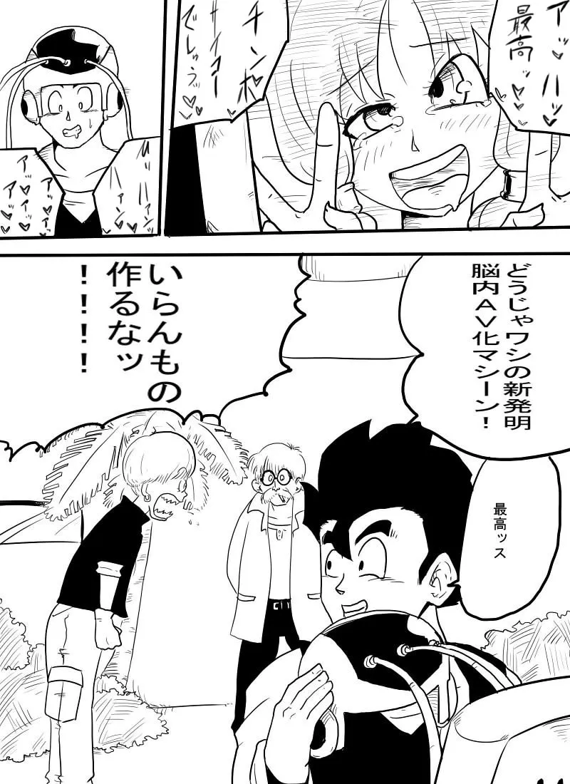 Dragon Ball Z,Bii Ru Kaeriuchi! Soshite Juukan E… [Japanese][第15页]