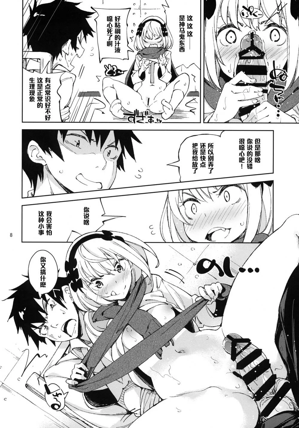 Nisekoi,McCoy-tan! [Chinese][第7页]