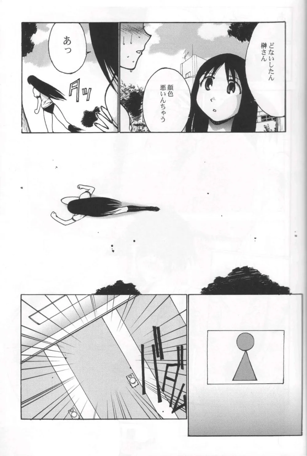 Azumanga Daioh,Nadomanga Nyuuoh [Japanese][第6页]
