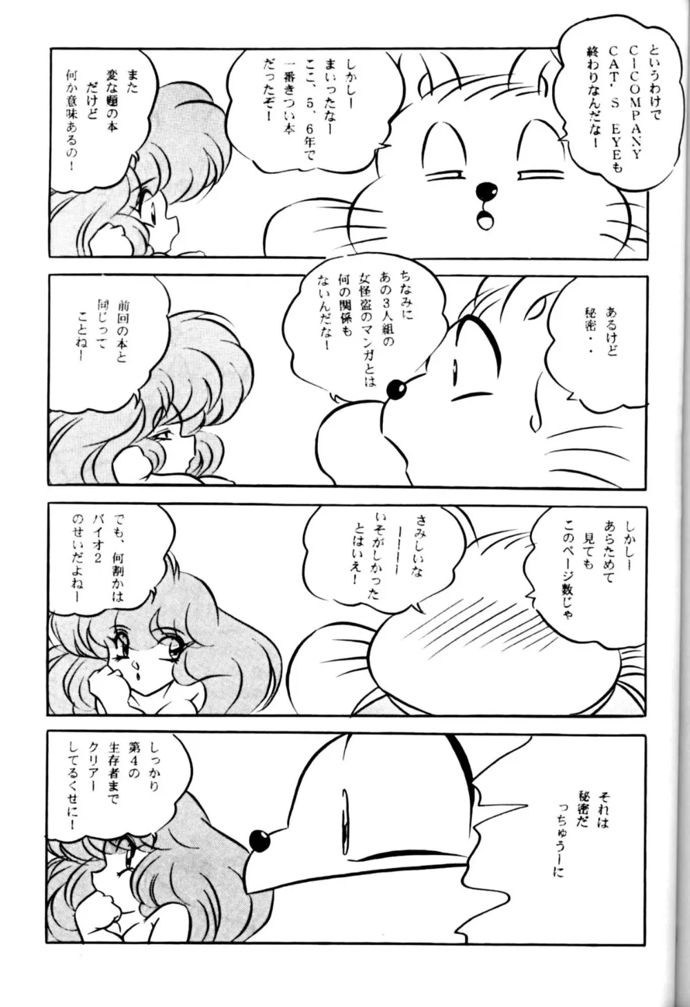 Ranma 12,CAT'S EYE [Japanese][第38页]
