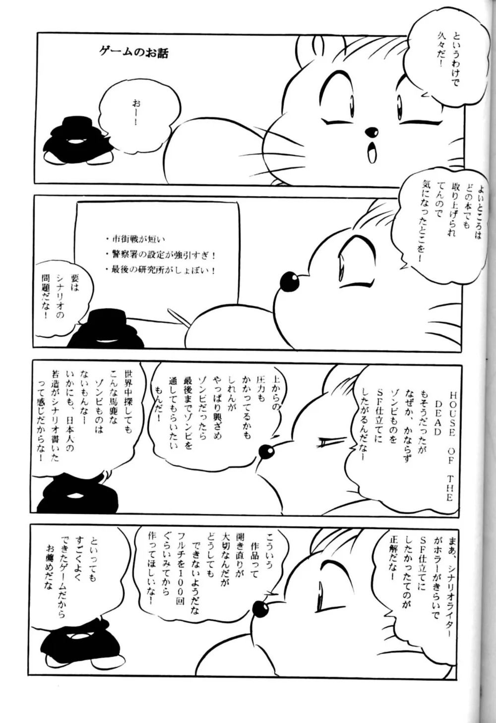 Ranma 12,CAT'S EYE [Japanese][第36页]