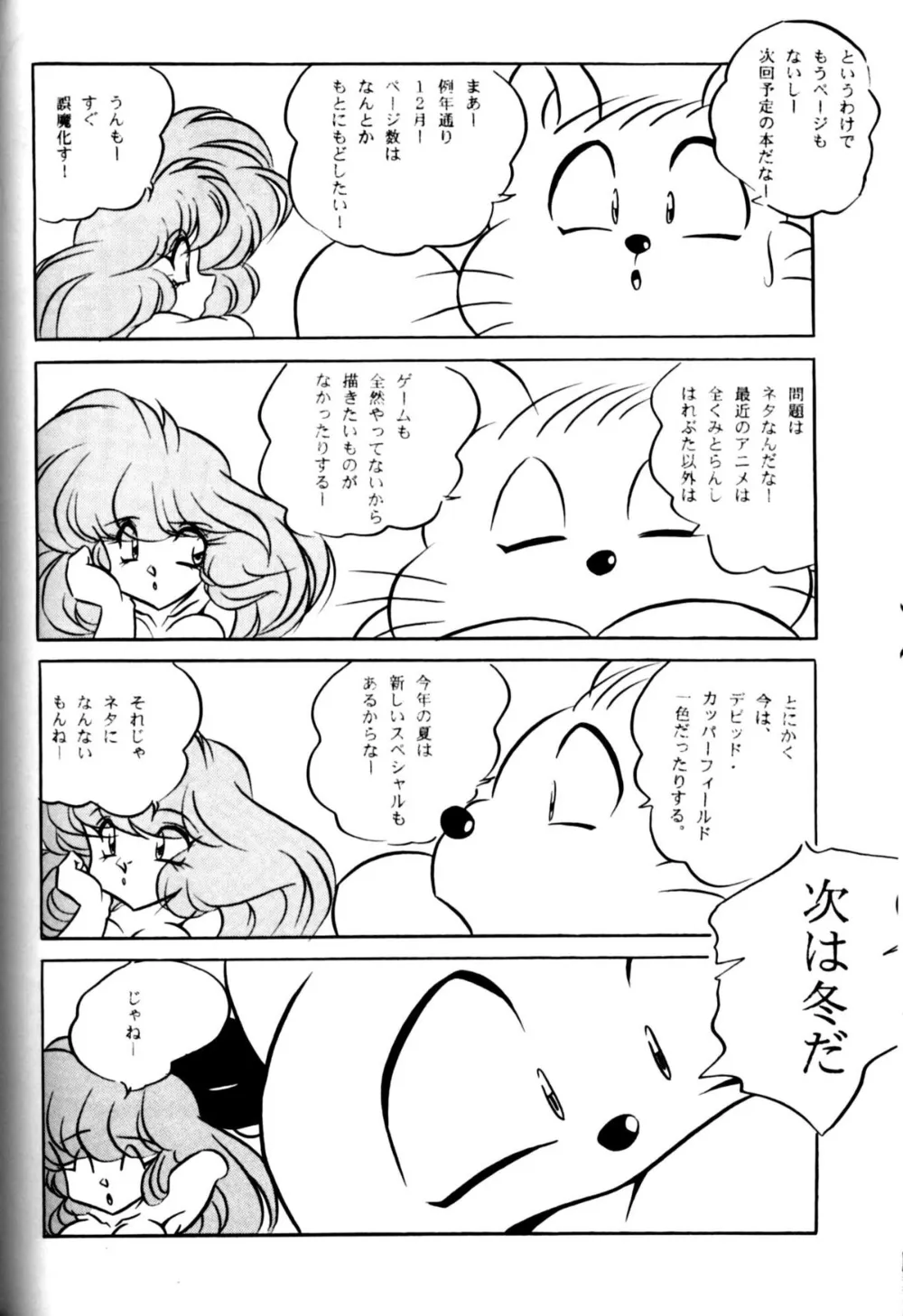 Ranma 12,CAT'S EYE [Japanese][第39页]