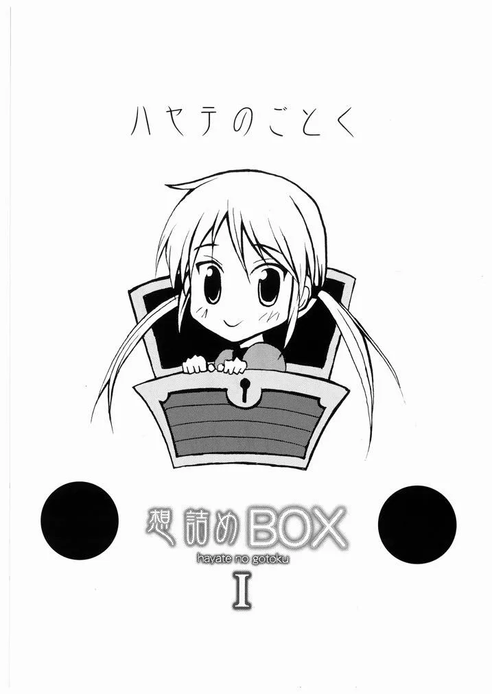 Hayate No Gotoku,Omodume BOX1 [Japanese][第3页]