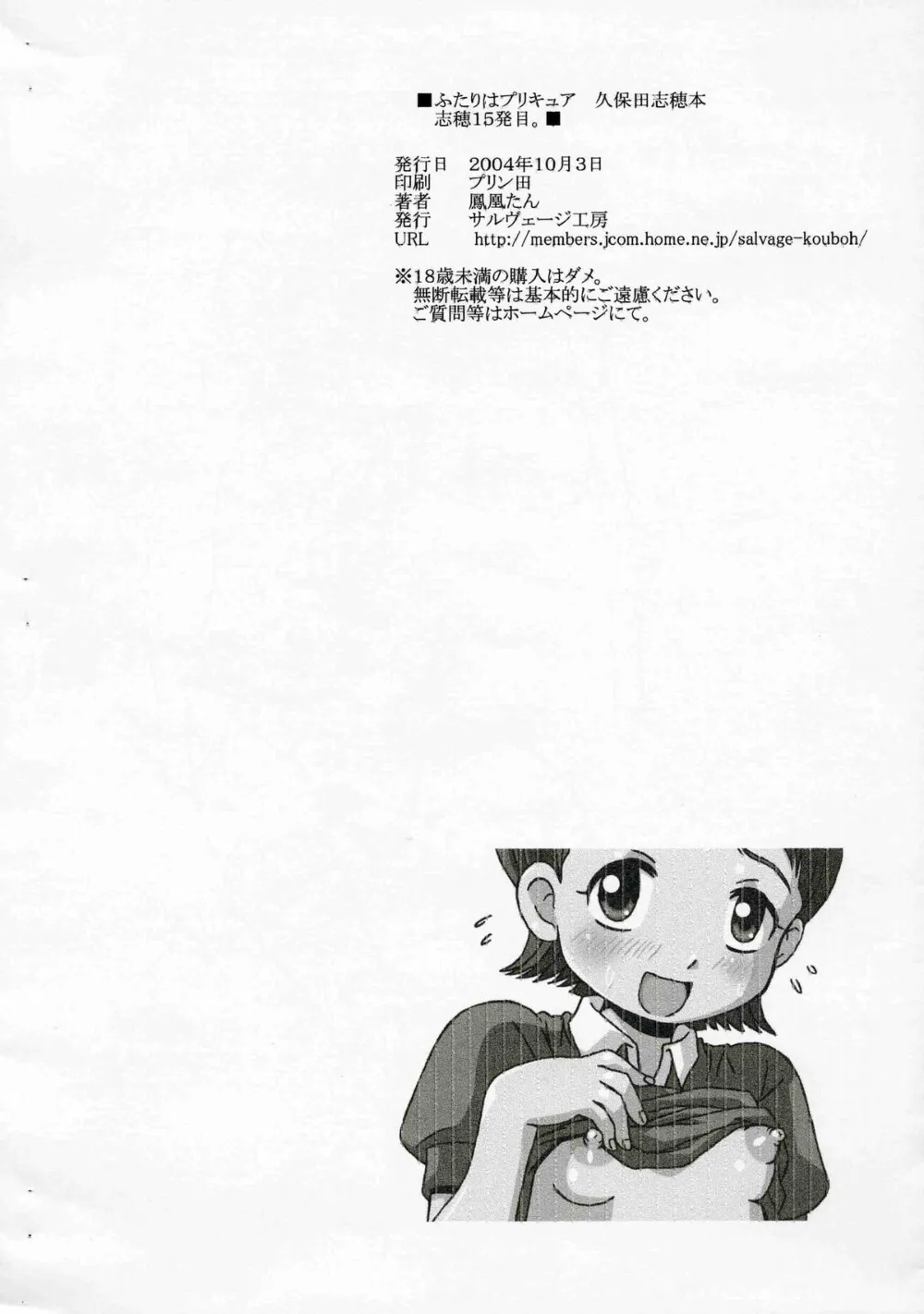 Original,Shiho 15 Hatsume. [Japanese][第10页]