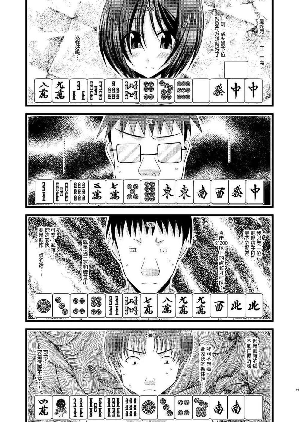 Original,Roshutsu Shoujo Yuugi Juu [Chinese][第24页]