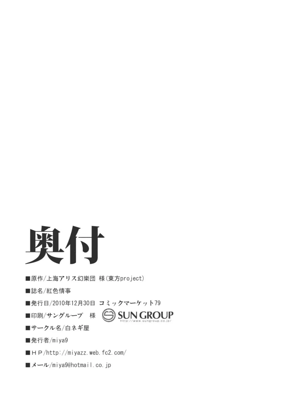 Touhou Project,Koushoku Joushi [Japanese][第30页]