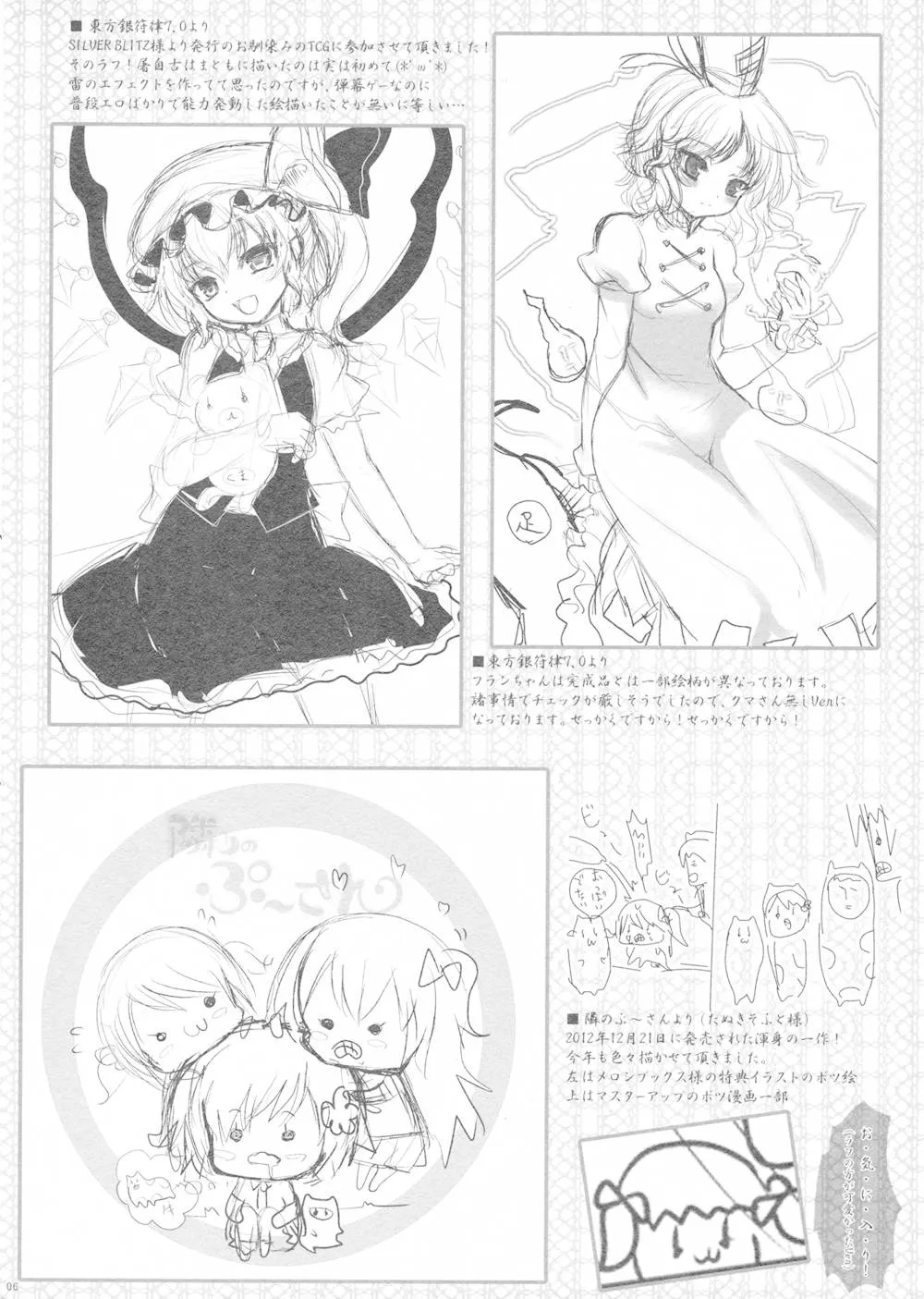 Touhou Project,OMAKE C83 [Japanese][第6页]