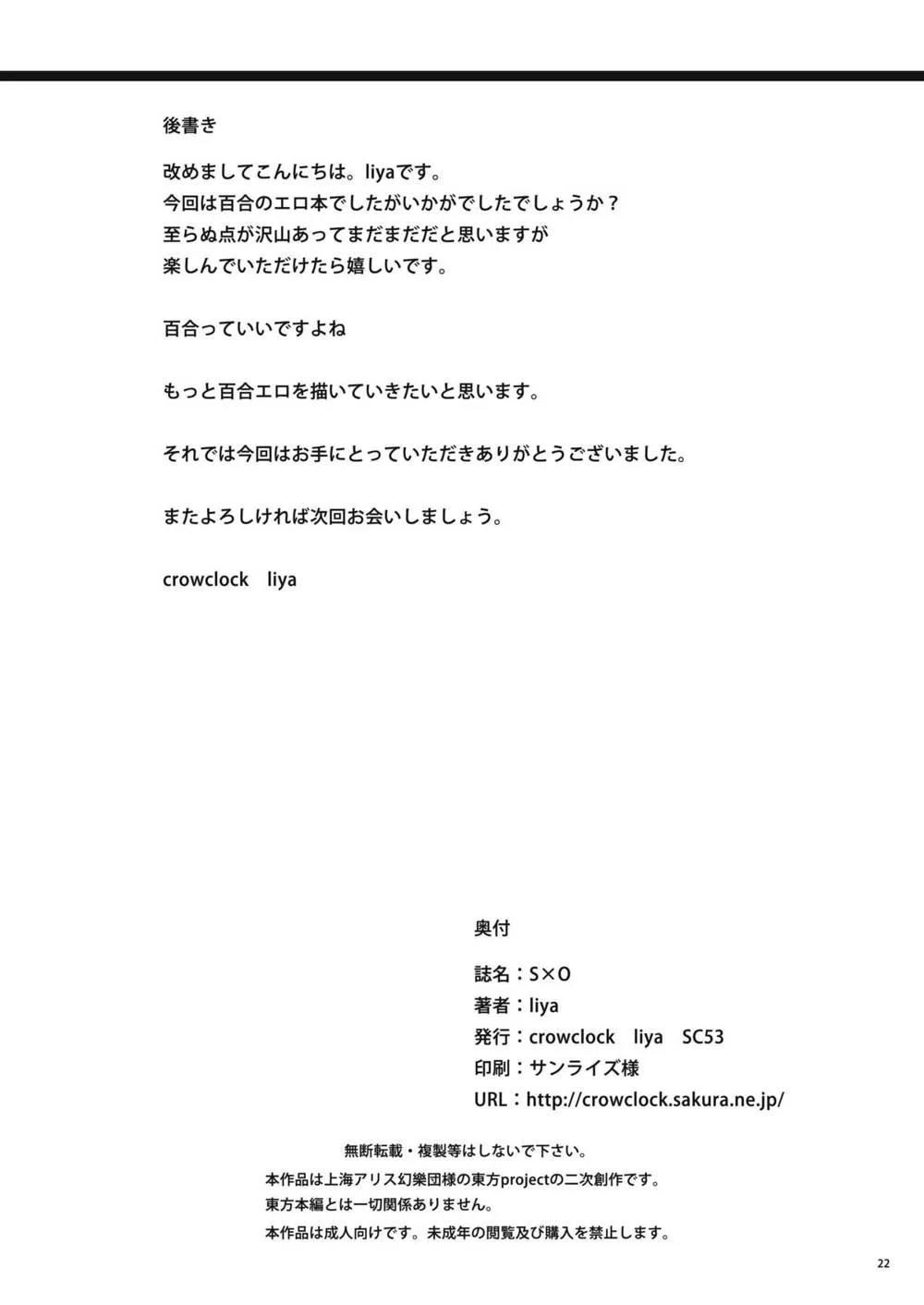 Touhou Project,S × O [English][第21页]